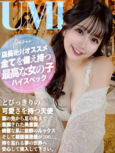 うみ【最高な女の子】（24）/ヘルスクラブ 長者町 巴里(錦・栄/ショップ一覧)