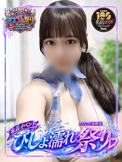 ましろ 圧倒的Icupの存在感！（22）/ウエスト・コム(名古屋・名駅/ショップ一覧)