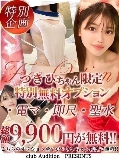 つきひ（23） の画像4枚目/Club audition-クラブオーディション-松本店(長野・松本/ショップ一覧)