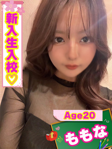 ももな（人気爆発確定♡）（20）/ファッションヘルスパピヨン(名古屋・名駅/ショップ一覧)