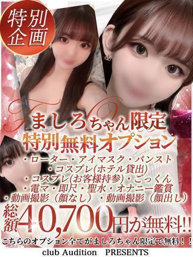 ましろ（21） の画像6枚目/Club audition-クラブオーディション-松本店(長野・松本/ショップ一覧)