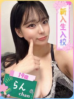 らん（業界完全未経験♡）（19） の画像4枚目/ファッションヘルスパピヨン(名古屋・名駅/ショップ一覧)