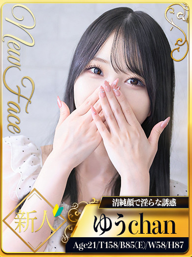 新人・ゆう☆清純顔で淫らな誘惑（21）/シャブール　名古屋店(新栄・東新町/ショップ一覧)