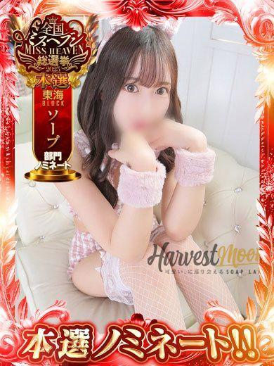 もも☆乃木坂にいそう（22） の画像6枚目/HARVESTMOON ハーベストムーン(名古屋・名駅/ショップ一覧)