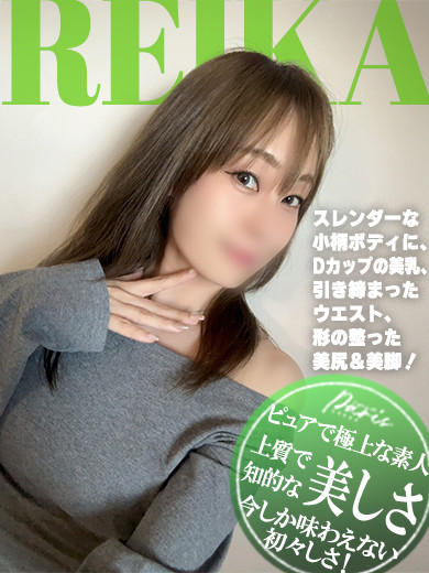 れいか【元モデルの美脚】（26）/ヘルスクラブ 長者町 巴里(錦・栄/ショップ一覧)