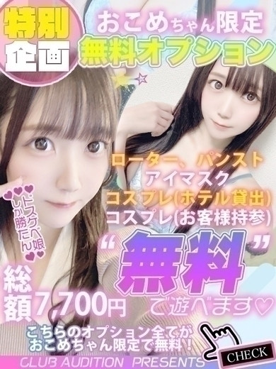 おこめ 地元嬢（25） の画像2枚目/Club audition-クラブオーディション-長野店(長野・松本/ショップ一覧)