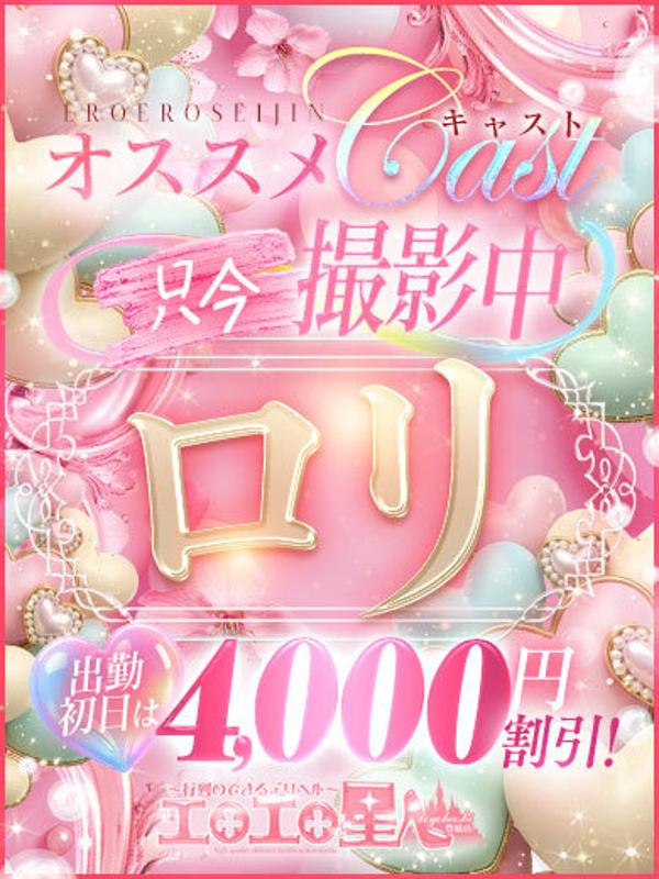 ののか（26）/エロエロ星人豊橋店(豊橋・豊川/ショップ一覧)
