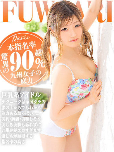 フワリ【長者町巴里神7】（26） の画像8枚目/ヘルスクラブ 長者町 巴里(錦・栄/ショップ一覧)