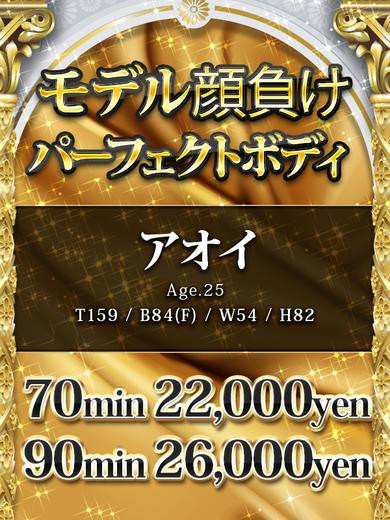 アオイ🎏（25）/ドMな奥様 名古屋・錦店(錦・栄/ショップ一覧)