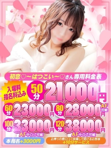 ♡初恋♡～ハツコイ（24） の画像3枚目/ドMな奥様 名古屋・錦店(錦・栄/ショップ一覧)