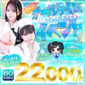 【PR】オールタイムイベントの画像1枚目