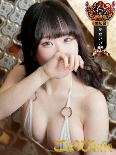 みんと（21）/ごほうびSPA 名古屋店(名古屋・名駅/ショップ一覧)