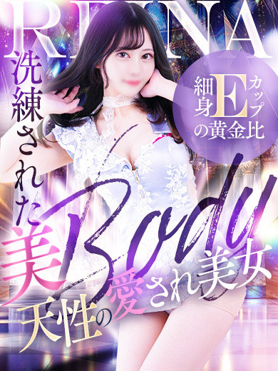 れいな☆洗練された美Body！（23）/ヘルスクラブ巴里(錦・栄/ショップ一覧)