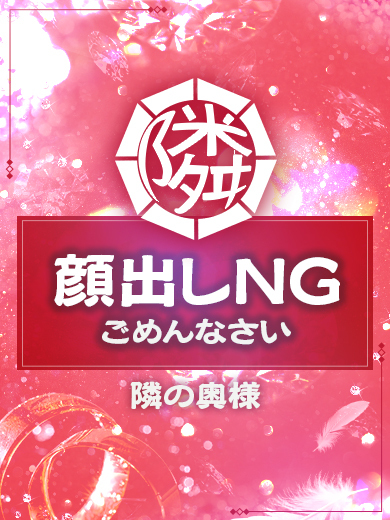 せな（36）/隣の奥様＆熟女 四日市店(三重・四日市/ショップ一覧)