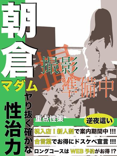 朝倉（40） の画像11枚目/ドスケベマダム(一宮・春日井・小牧/ショップ一覧)