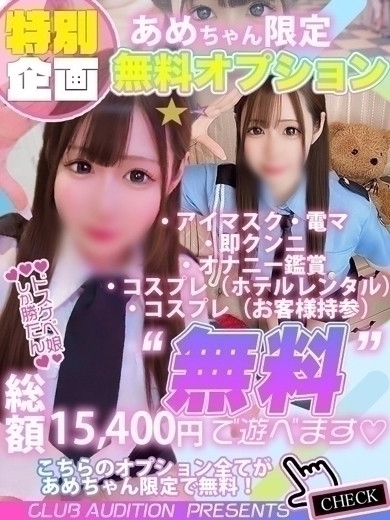 あめ 新人🔰（21） の画像2枚目/Club audition-クラブオーディション-長野店(長野・松本/ショップ一覧)