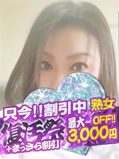 まなみ【熟女コース】（43） の画像4枚目/隣の奥様&隣の熟女 津 松阪店(三重・四日市/ショップ一覧)
