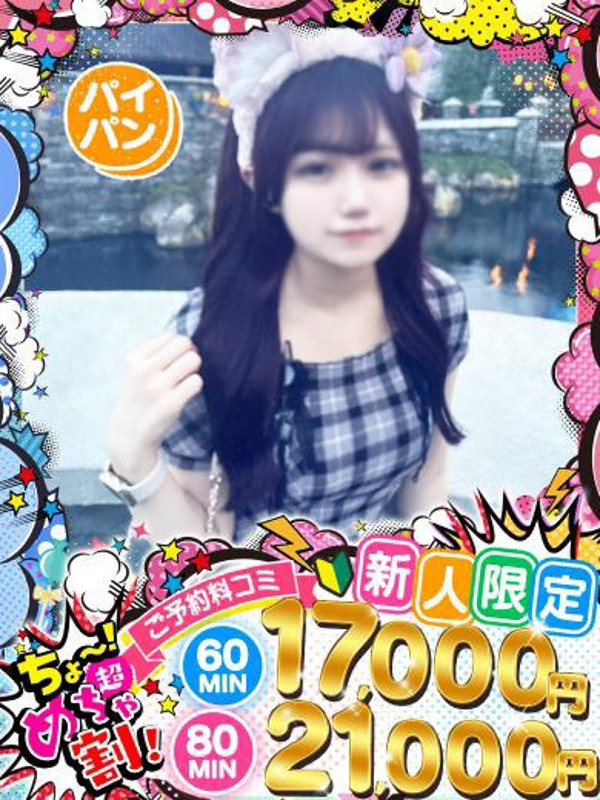 ひめな（18）/めちゃスク北学園(大曽根・黒川/ショップ一覧)