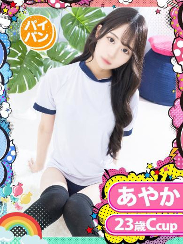 あやか（23） の画像3枚目/めちゃスク北学園(大曽根・黒川/ショップ一覧)