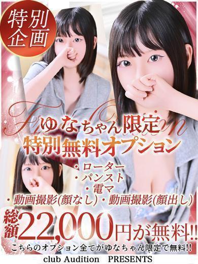 ゆな（21） の画像8枚目/Club audition-クラブオーディション-松本店(長野・松本/ショップ一覧)