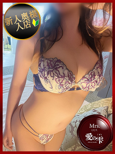 らいむ（38）/人妻本舗愛のしずく名古屋店(錦・栄/ショップ一覧)