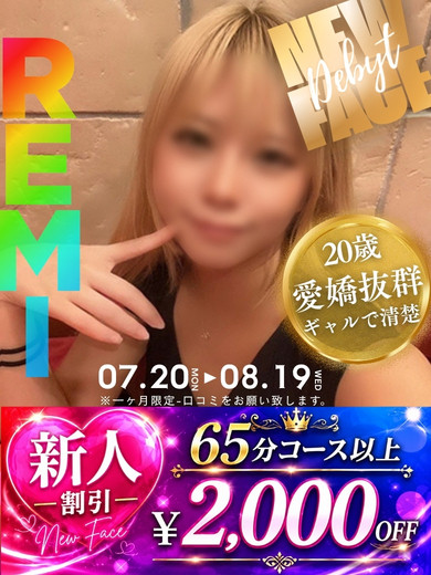 れみ☆ギャップ最強説♡（20）/ヘルスクラブ巴里(錦・栄/ショップ一覧)