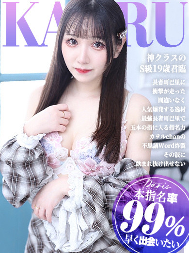 渚 カヲル【本指名率99％】（20） の画像4枚目/ヘルスクラブ 長者町 巴里(錦・栄/ショップ一覧)