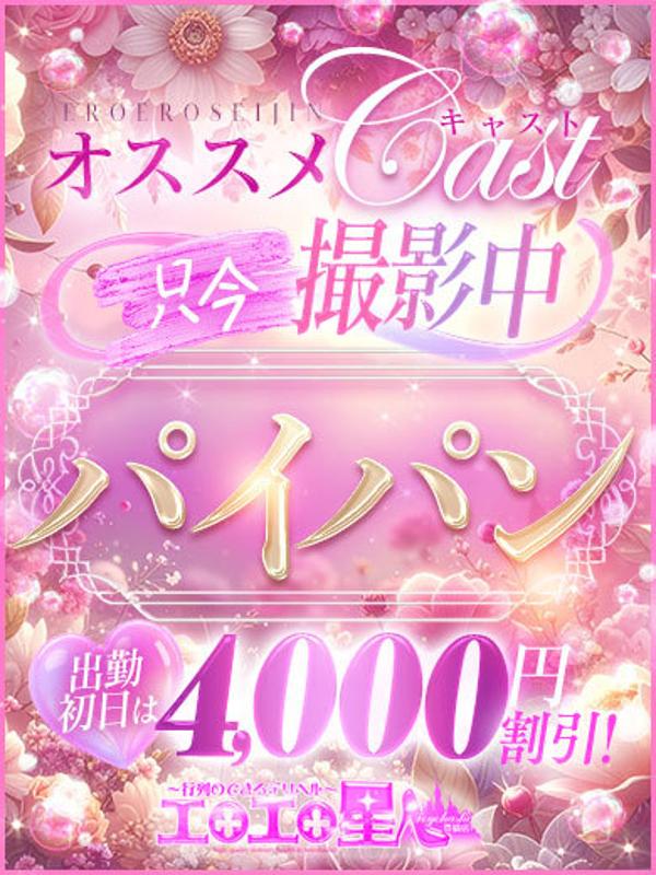 りおん（22） の画像1枚目/エロエロ星人豊橋店(豊橋・豊川/ショップ一覧)