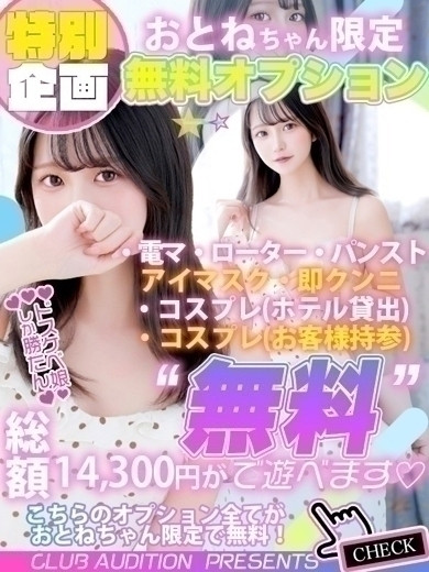 おとね（20） の画像10枚目/Club audition-クラブオーディション-長野店(長野・松本/ショップ一覧)