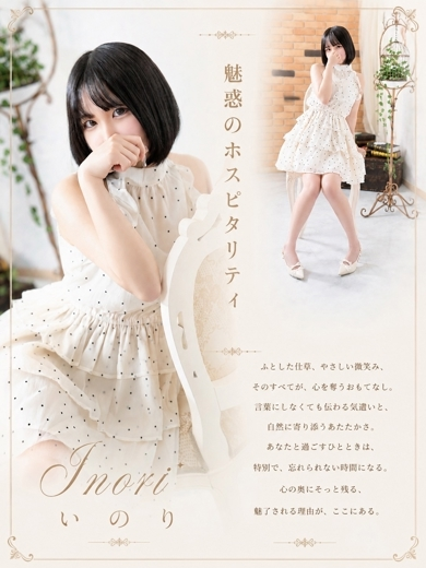 いのり（21）/マネキン(名古屋・名駅/ショップ一覧)