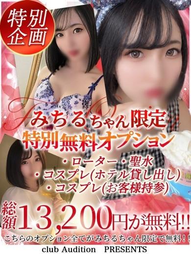 みちる（22） の画像6枚目/Club audition-クラブオーディション-松本店(長野・松本/ショップ一覧)