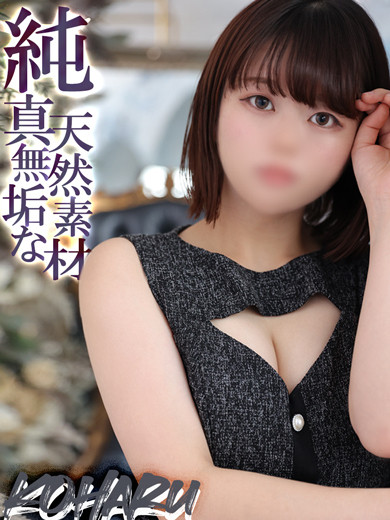 こはる【癒し系ふわふわ娘】（23） の画像5枚目/巴里Ⅲ(新栄・東新町/ショップ一覧)