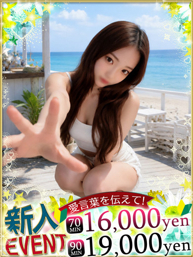 うらら♡JD美女（20）/イフ中村(名古屋・名駅/ショップ一覧)