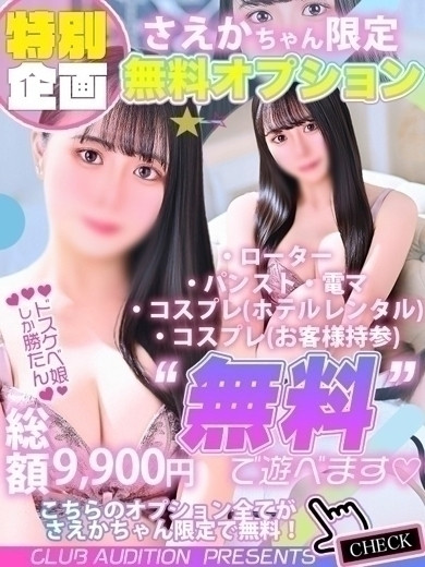 さえか 新人🔰（23） の画像2枚目/Club audition-クラブオーディション-長野店(長野・松本/ショップ一覧)