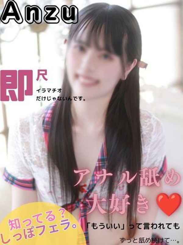あんず【終わらないアナル舐め姫】（25）/巴里Ⅲ(新栄・東新町/ショップ一覧)