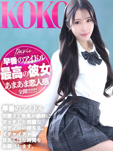ここ【超SP級な恋人】（24）/ヘルスクラブ 長者町 巴里(錦・栄/ショップ一覧)