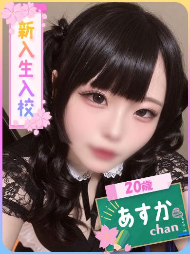 あすか（アイドル級美少女）（20） の画像1枚目/ファッションヘルスパピヨン(名古屋・名駅/ショップ一覧)