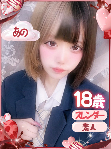 あの（綺麗系アイドル美少女♡）（18）/ファッションヘルスパピヨン(名古屋・名駅/ショップ一覧)
