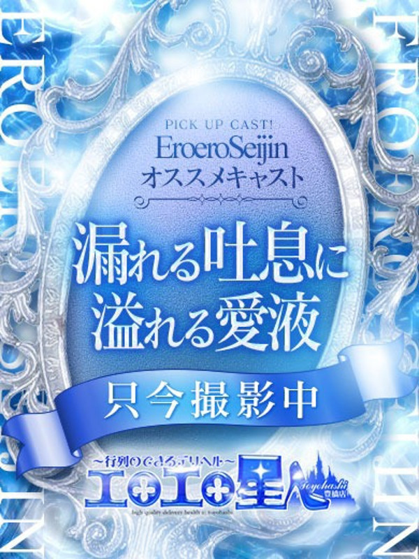 さよ（24）/エロエロ星人豊橋(豊橋・豊川/ショップ一覧)