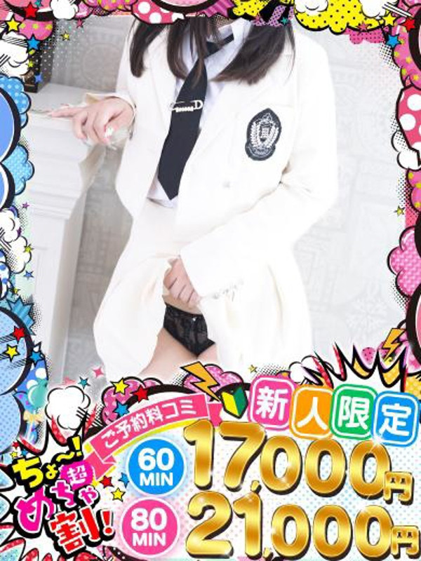 さら（21） の画像3枚目/めちゃスク北学園(大曽根・黒川/ショップ一覧)