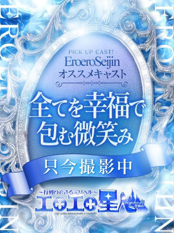 みゆう（22）/エロエロ星人豊橋(豊橋・豊川/ショップ一覧)