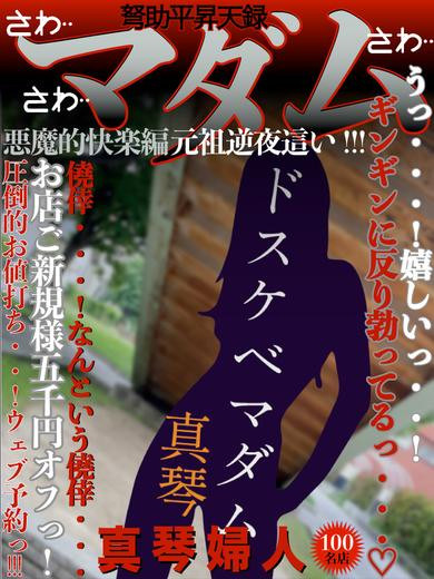 真琴（47）/ドスケベマダム(一宮・春日井・小牧/ショップ一覧)