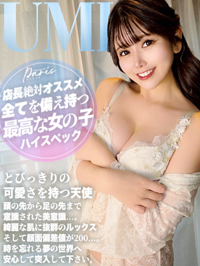 うみ【最高な女の子】（24） の画像2枚目/ヘルスクラブ 長者町 巴里(錦・栄/ショップ一覧)