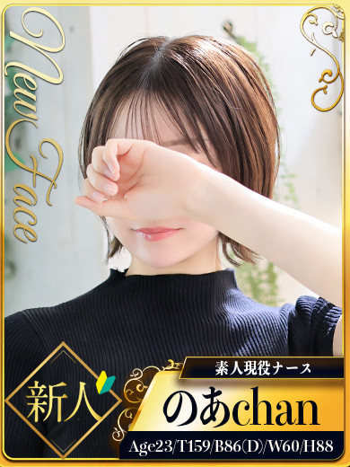 新人・のあ☆素人現役ナース（23）/シャブール　名古屋店(新栄・東新町/ショップ一覧)