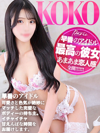 ここ【超SP級な恋人】（24） の画像2枚目/ヘルスクラブ 長者町 巴里(錦・栄/ショップ一覧)