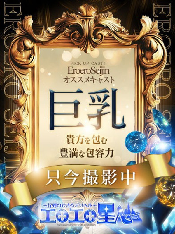 もえか（20）/エロエロ星人豊橋(豊橋・豊川/ショップ一覧)