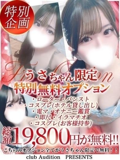 うさ 新人🔰（21） の画像8枚目/Club audition-クラブオーディション-松本店(長野・松本/ショップ一覧)