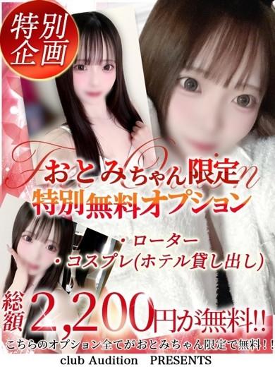 おとみ 新人🔰（20） の画像6枚目/Club audition-クラブオーディション-松本店(長野・松本/ショップ一覧)