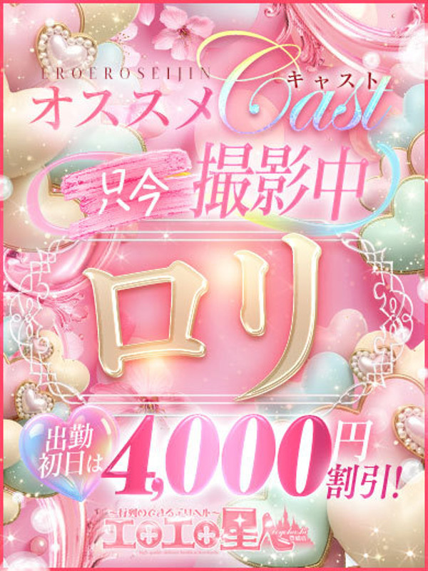 ひめあ（20）/エロエロ星人豊橋店(豊橋・豊川/ショップ一覧)
