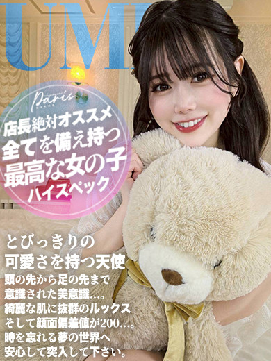 うみ【最高な女の子】（24） の画像3枚目/ヘルスクラブ 長者町 巴里(錦・栄/ショップ一覧)